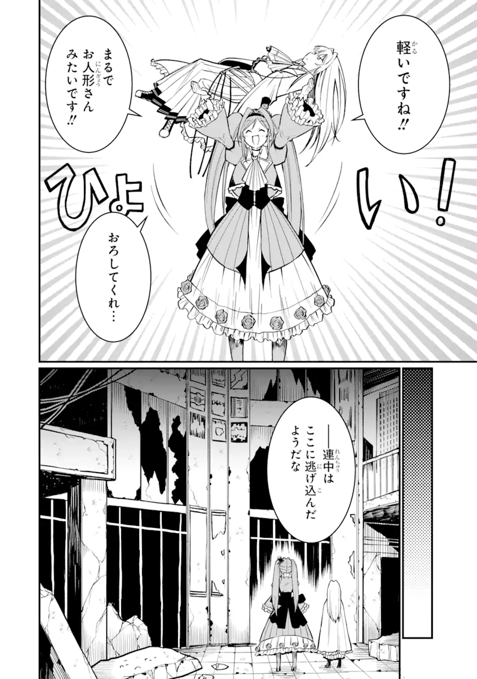 Hoshokusha Kei Mahou Shoujo - Chapter 3.3 - Page 6